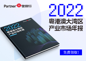 2022年粵港澳大灣區產業地產市場白皮書